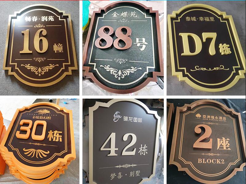 泾阳楼栋牌，单元牌